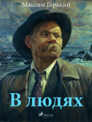 cover image of В людях